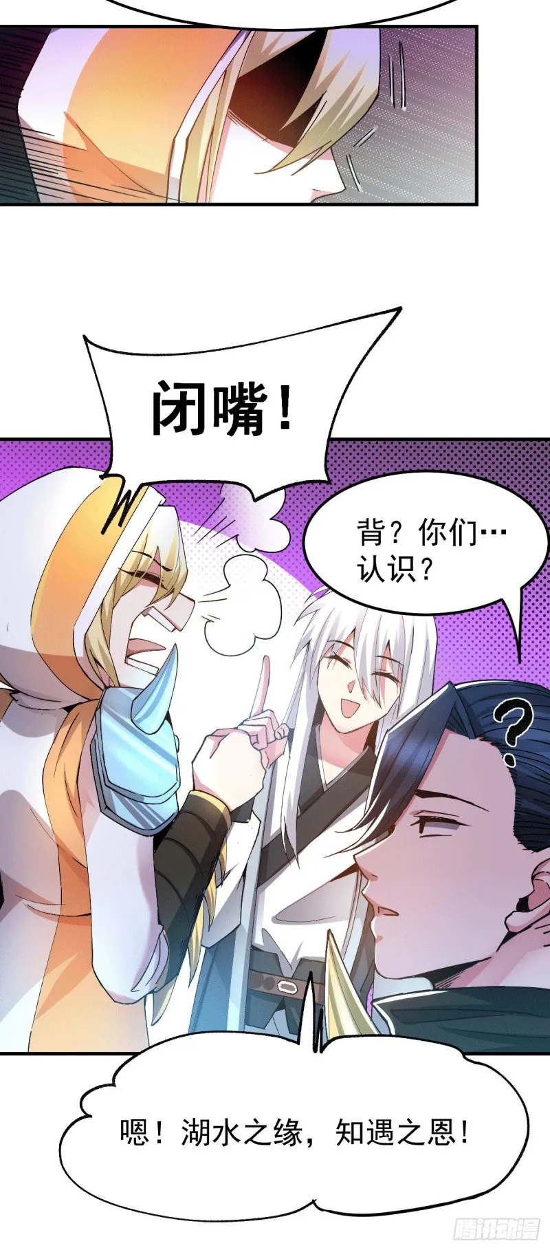 第110话 回到血刃联盟 第5页