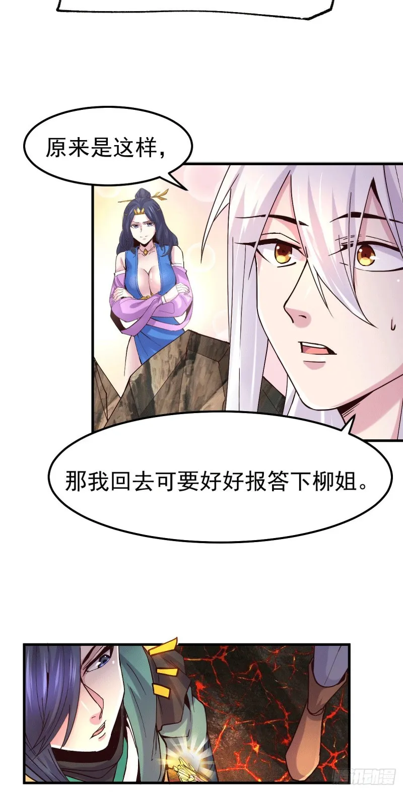 第110话 回到血刃联盟 第7页