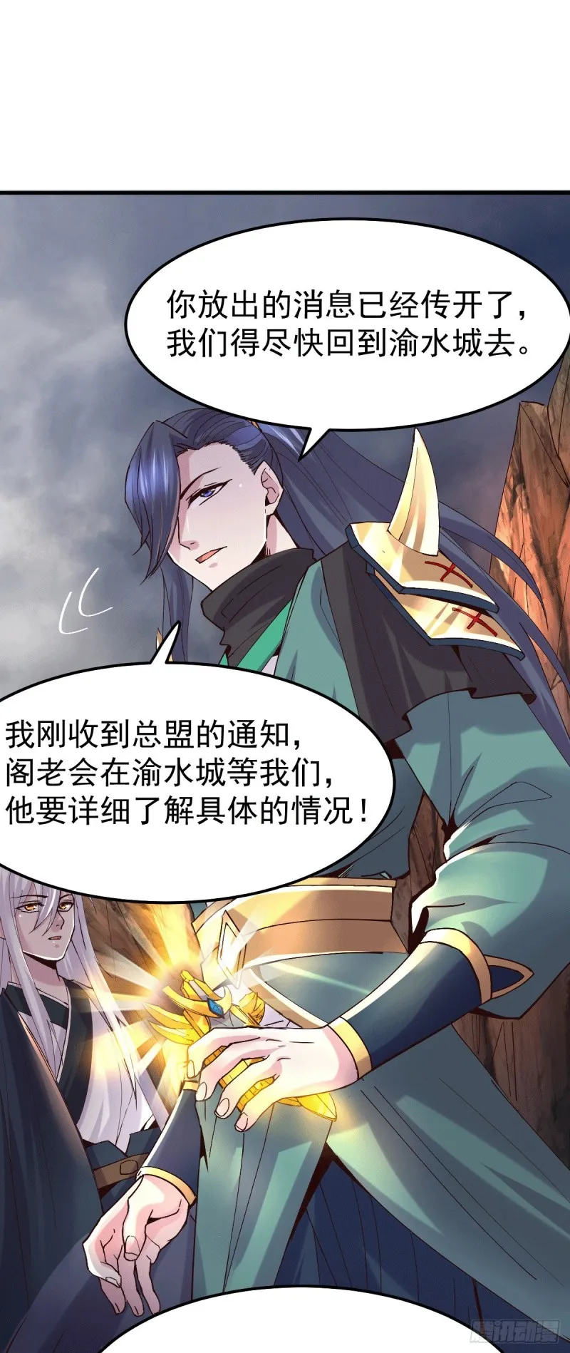 第110话 回到血刃联盟 第8页