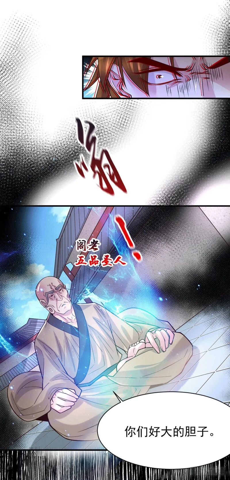 第110话 回到血刃联盟 第24页