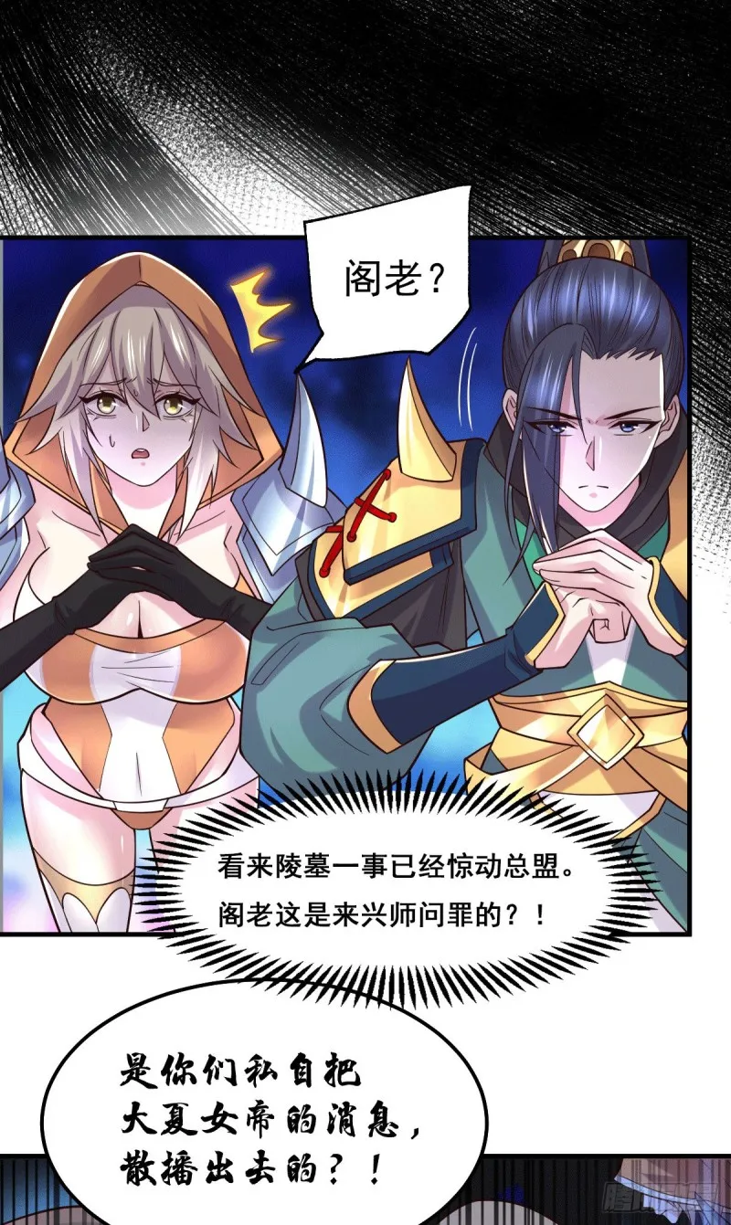 第110话 回到血刃联盟 第27页