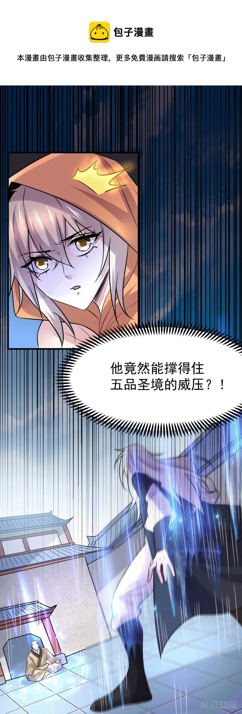 第110话 回到血刃联盟 第31页
