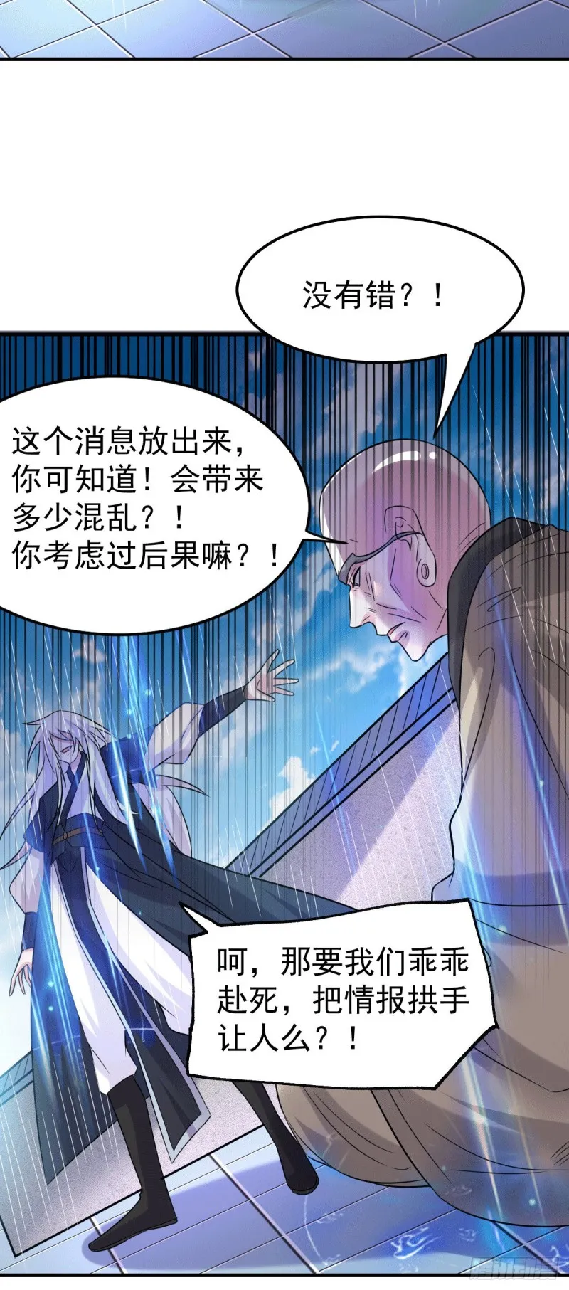 第110话 回到血刃联盟 第32页