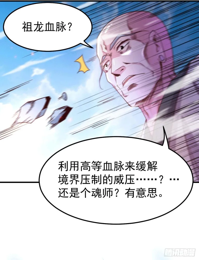 第110话 回到血刃联盟 第43页
