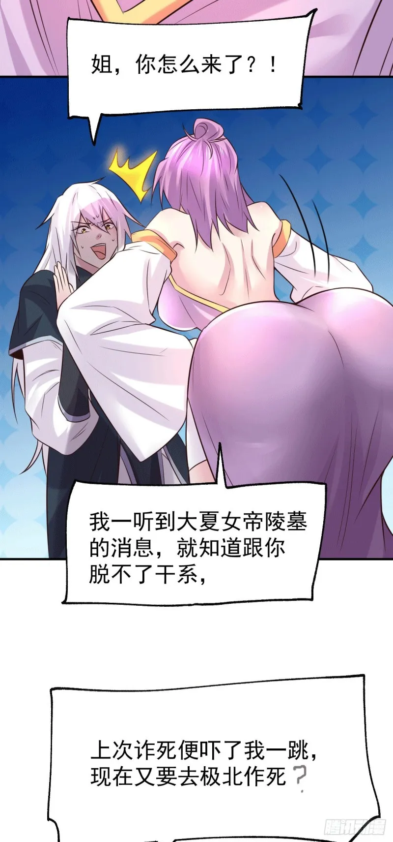 第110话 回到血刃联盟 第52页