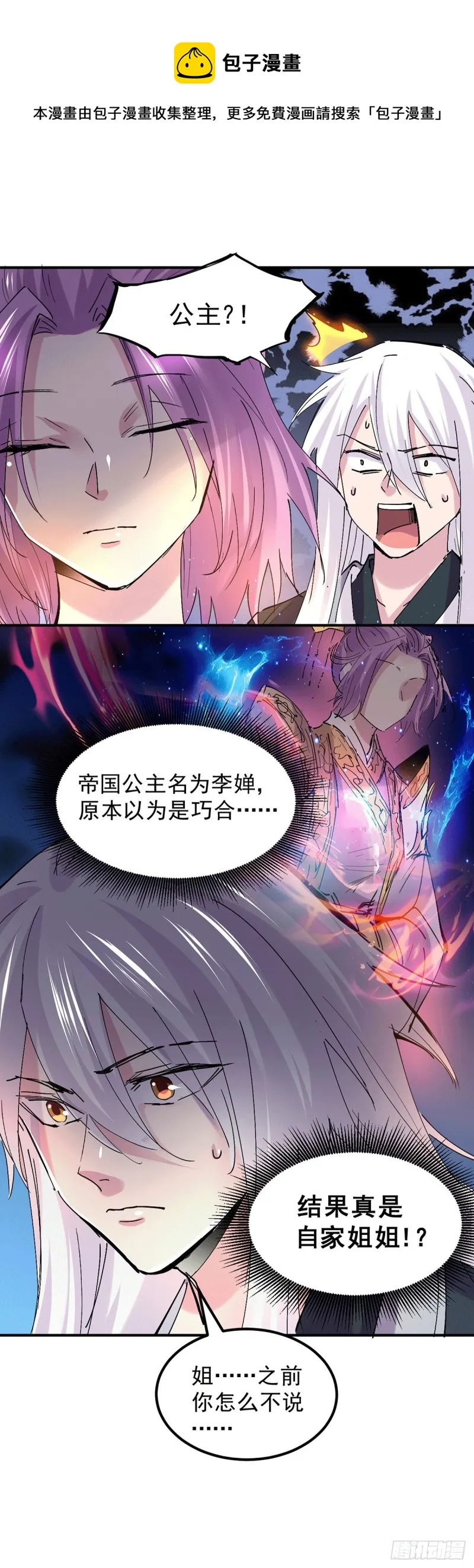 第111话 我只要他平安 第7页