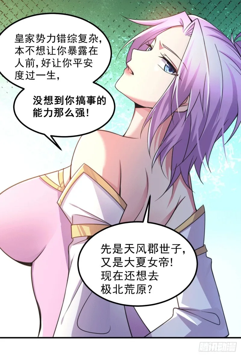 第111话 我只要他平安 第8页