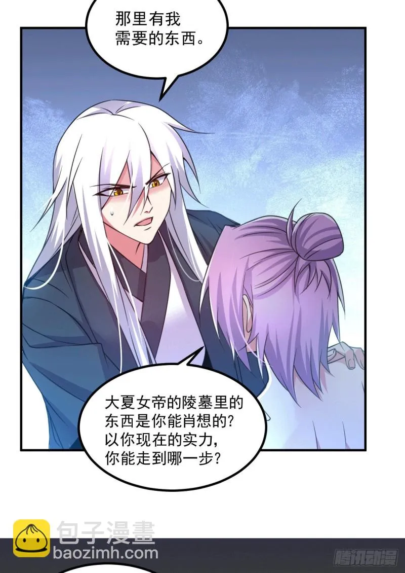 第111话 我只要他平安 第11页