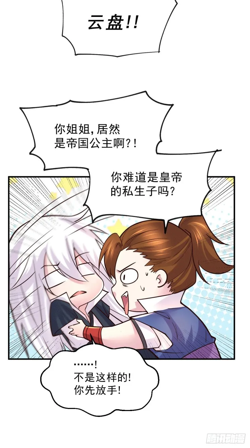 第111话 我只要他平安 第25页