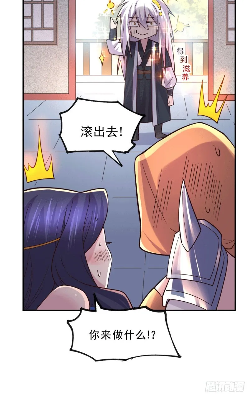 第112话 夫君，帮帮我~ 第14页