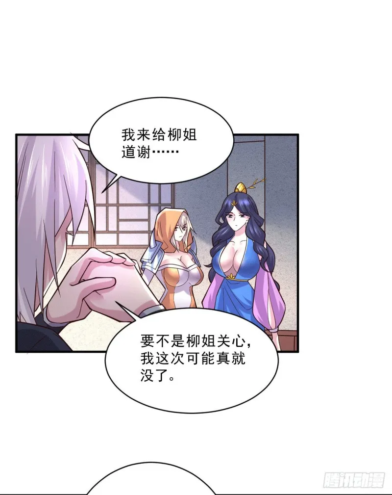 第112话 夫君，帮帮我~ 第15页