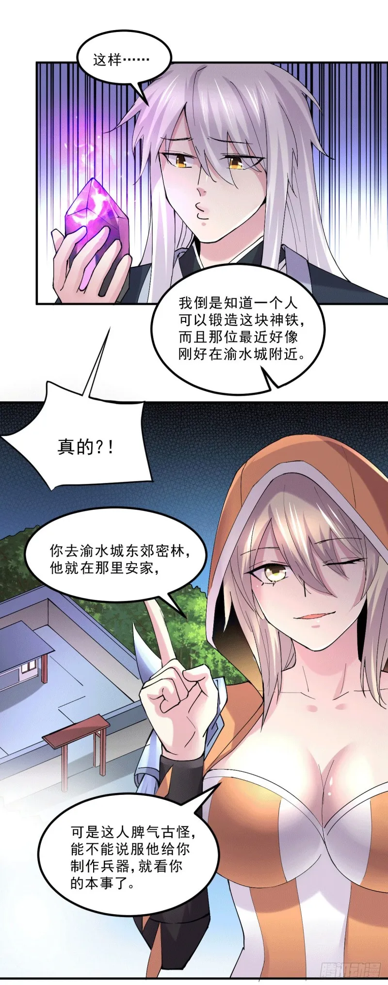 第112话 夫君，帮帮我~ 第20页