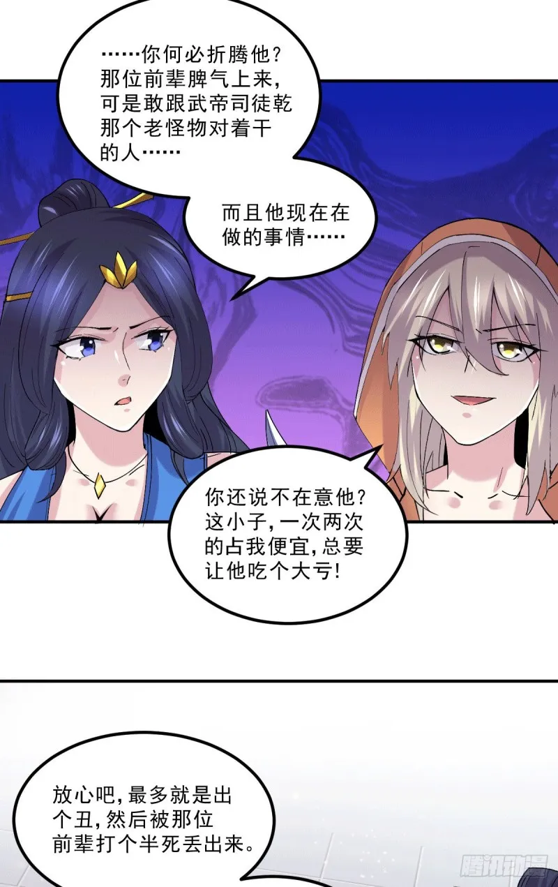 第112话 夫君，帮帮我~ 第23页
