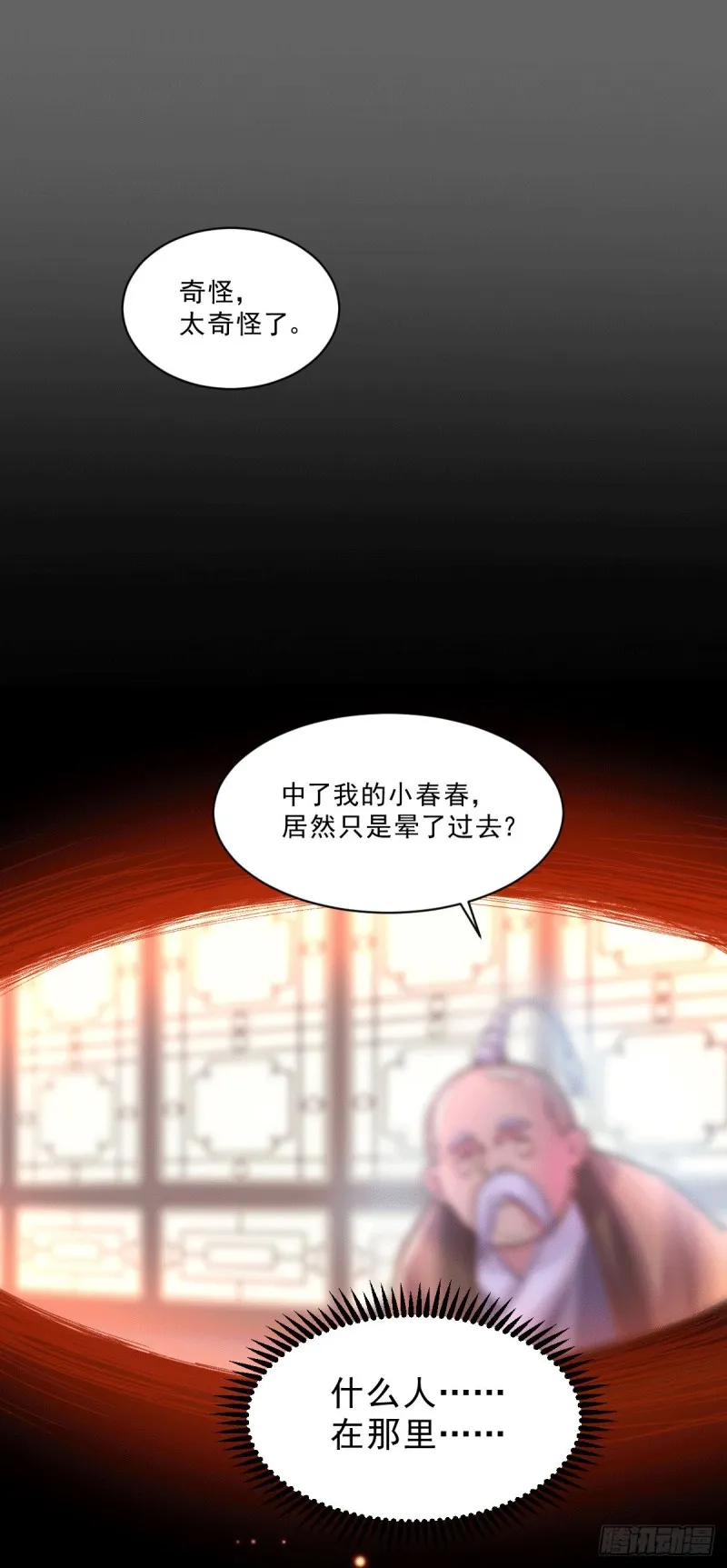 第113话 你要摸哪？！ 第2页
