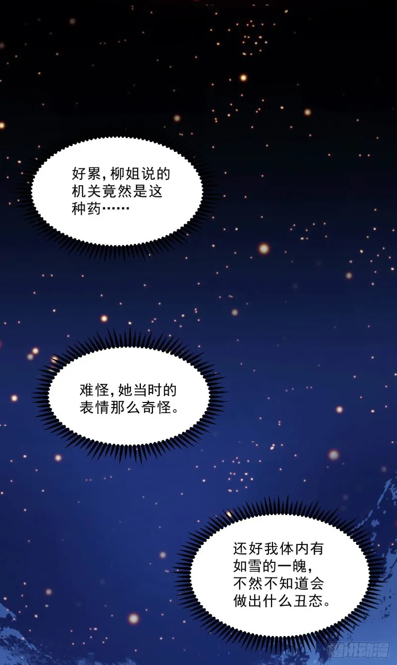 第113话 你要摸哪？！ 第3页