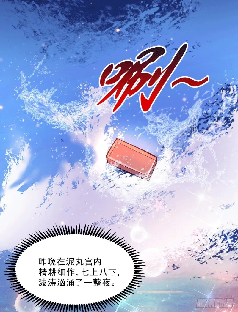 第113话 你要摸哪？！ 第4页