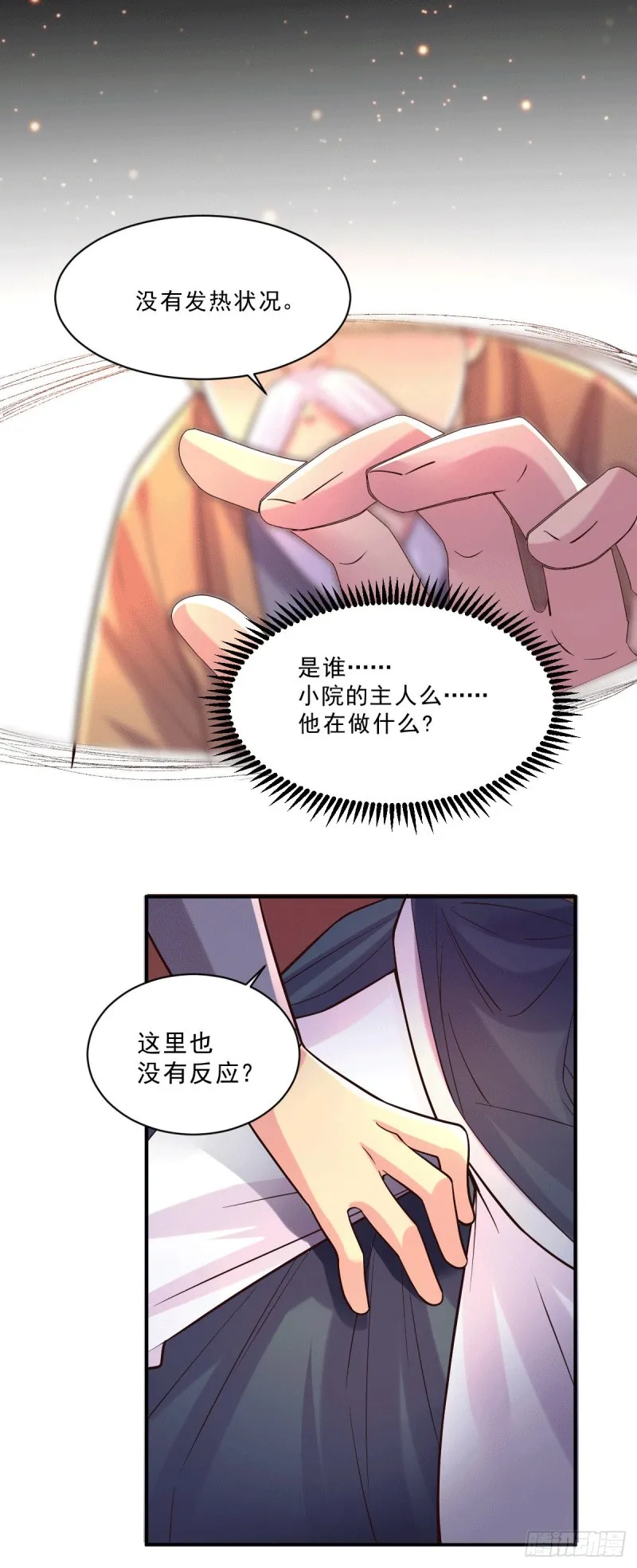 第113话 你要摸哪？！ 第6页
