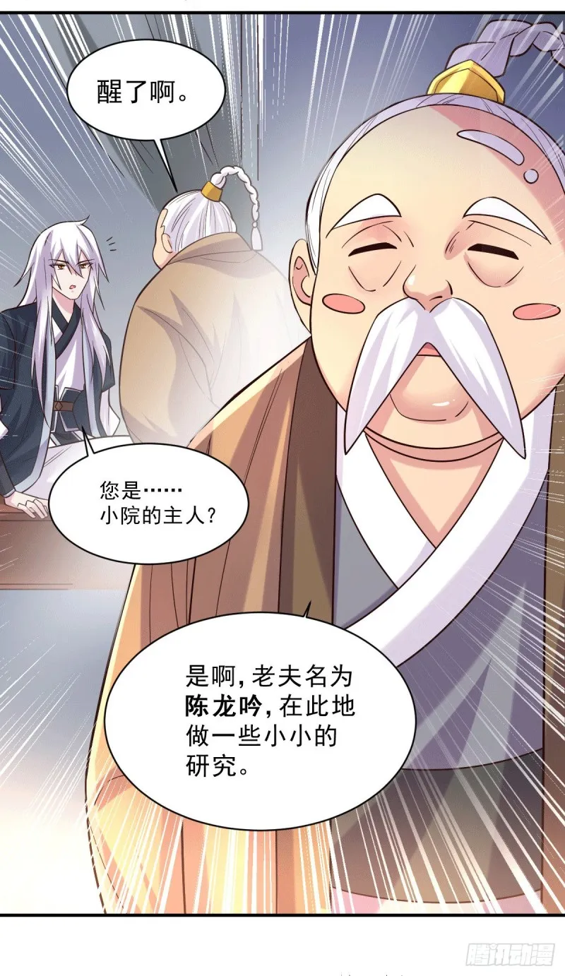 第113话 你要摸哪？！ 第8页