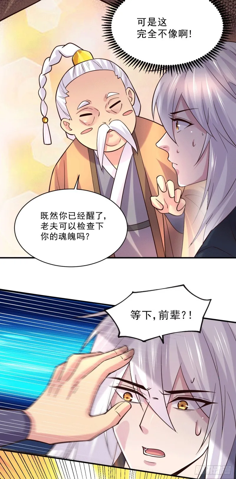 第113话 你要摸哪？！ 第10页