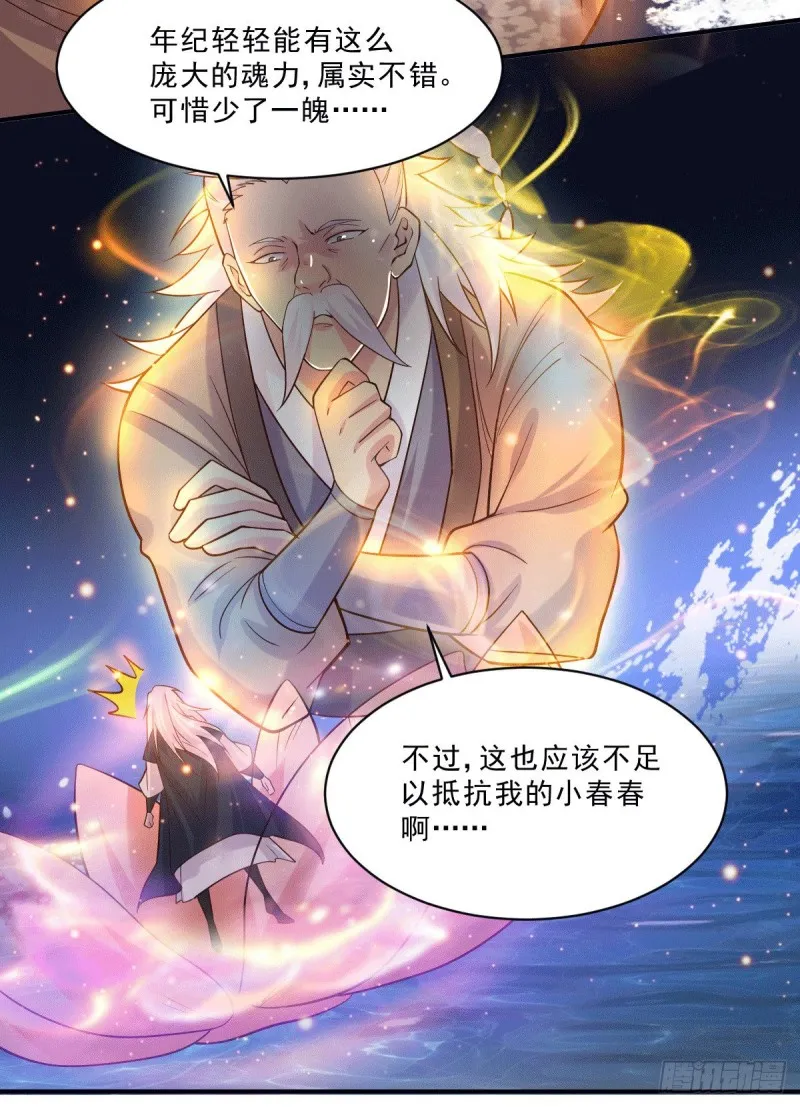第113话 你要摸哪？！ 第13页