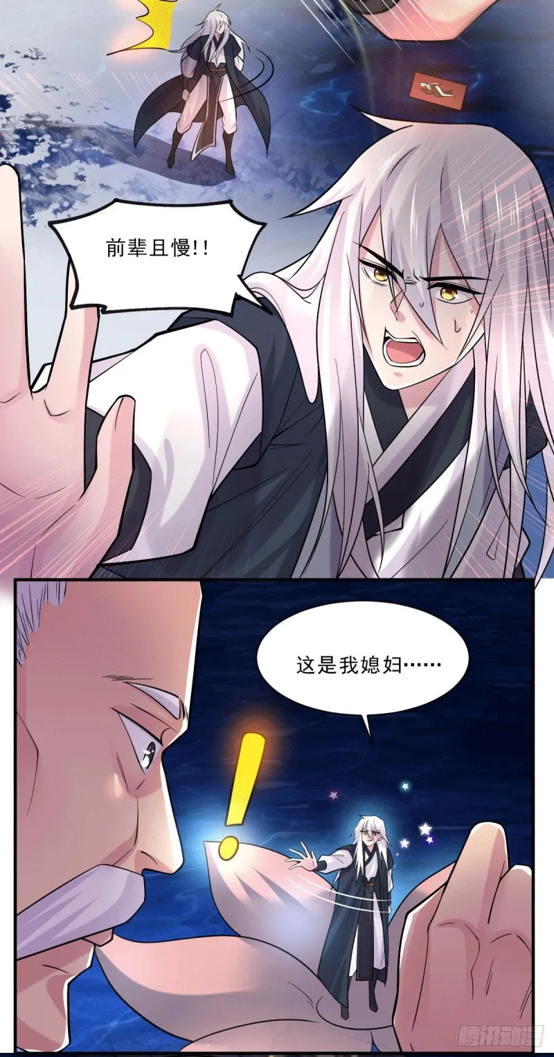 第113话 你要摸哪？！ 第15页