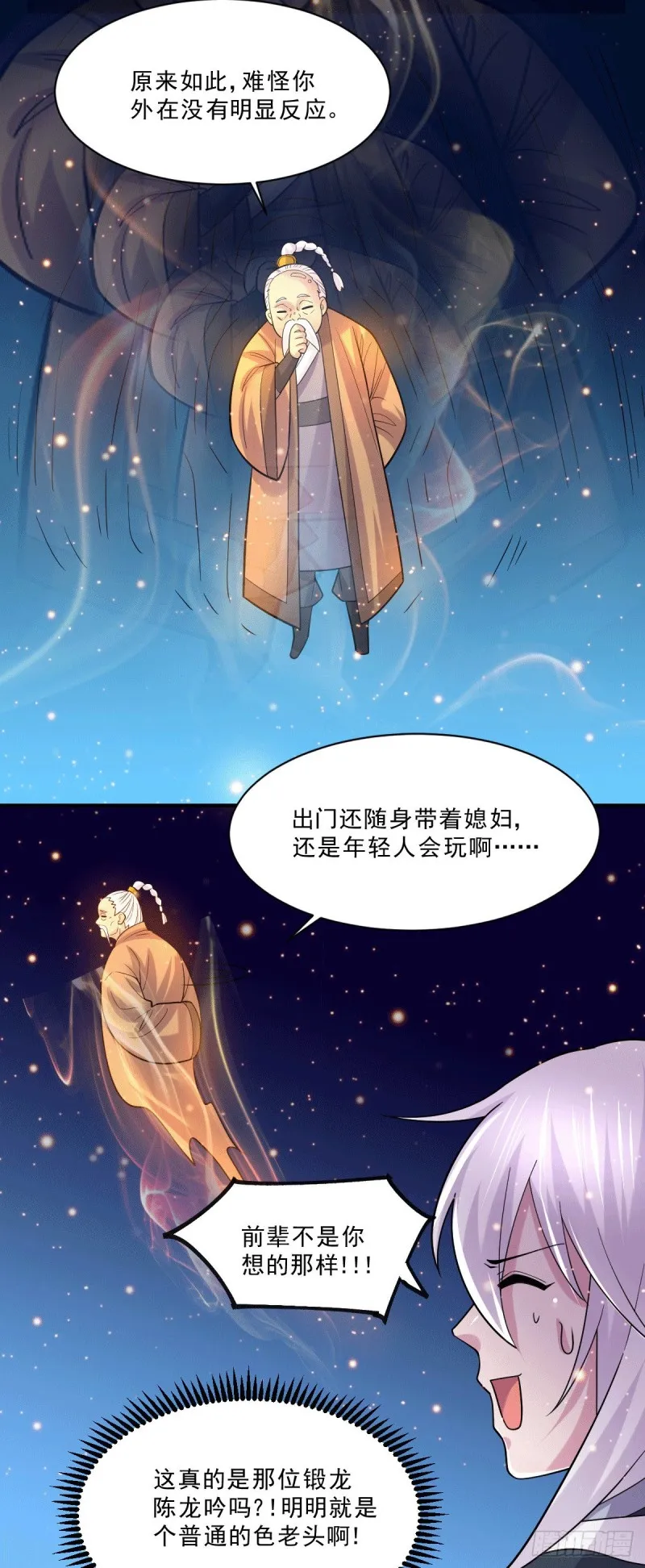 第113话 你要摸哪？！ 第16页