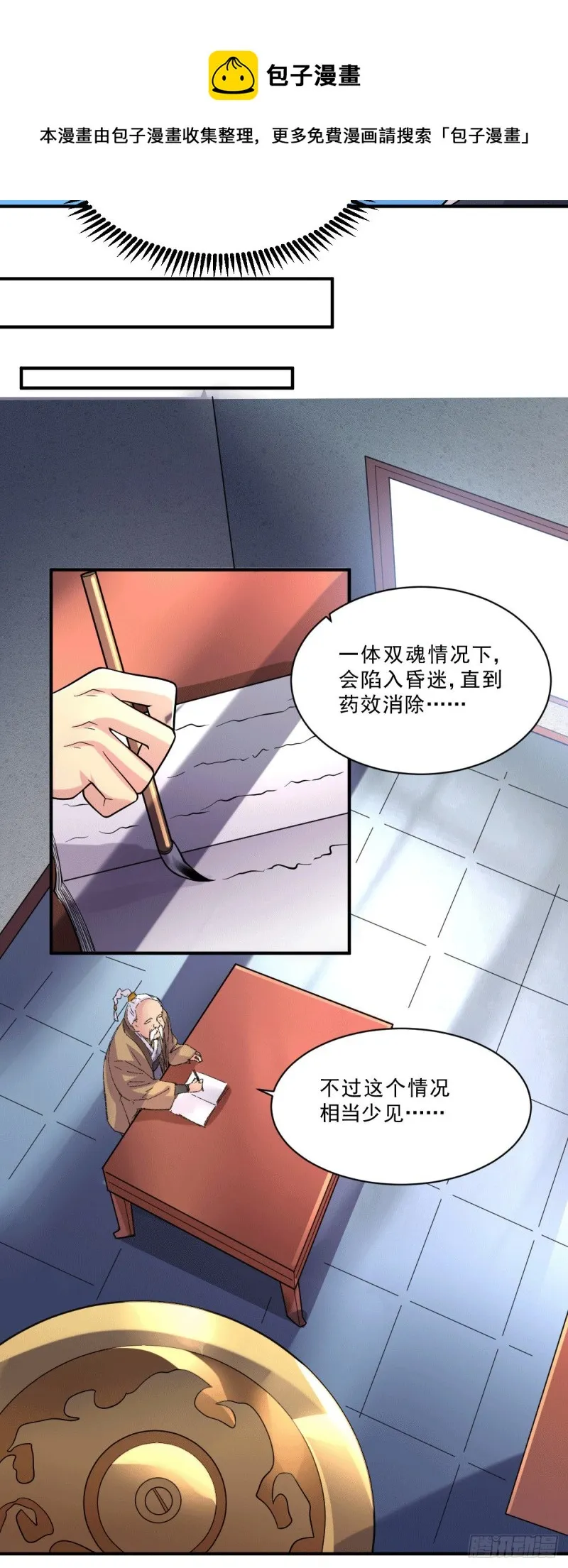 第113话 你要摸哪？！ 第17页