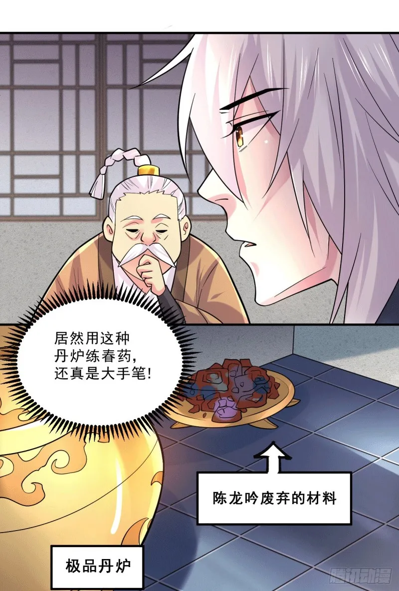 第113话 你要摸哪？！ 第18页