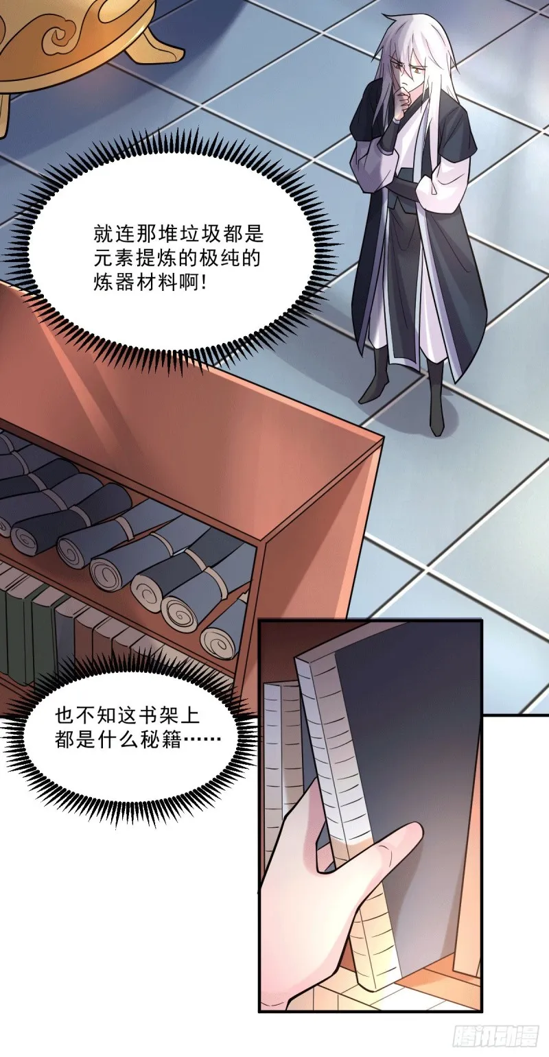 第113话 你要摸哪？！ 第19页