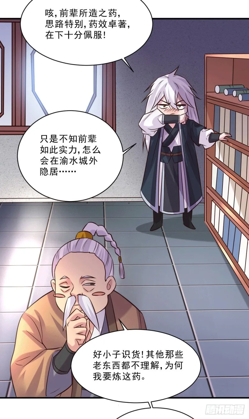 第113话 你要摸哪？！ 第21页