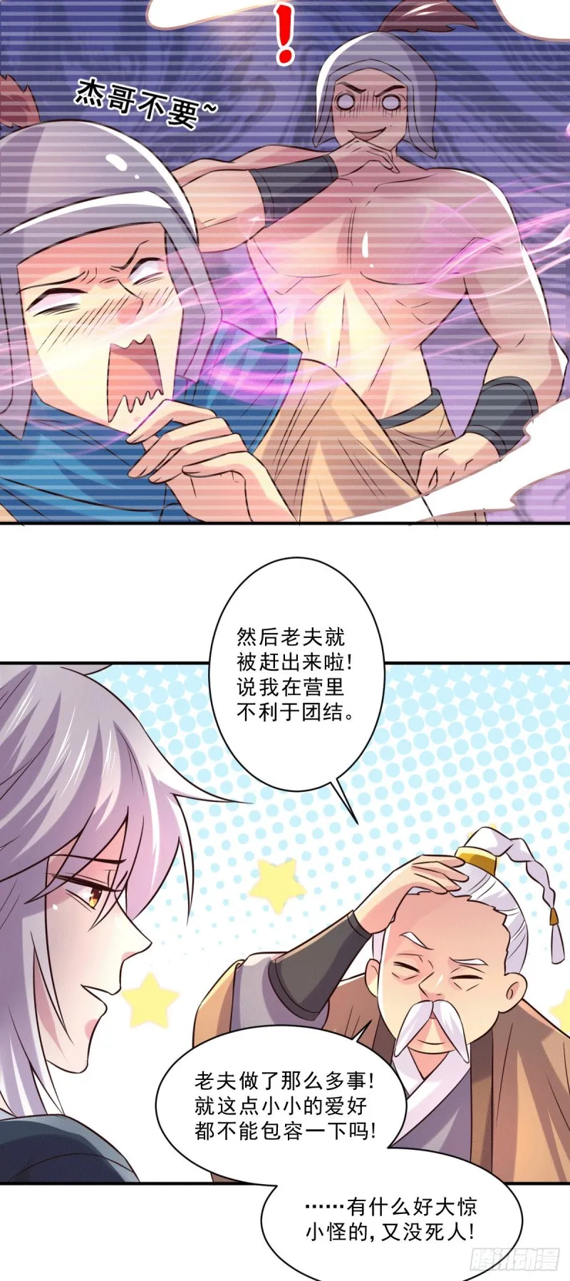 第113话 你要摸哪？！ 第25页