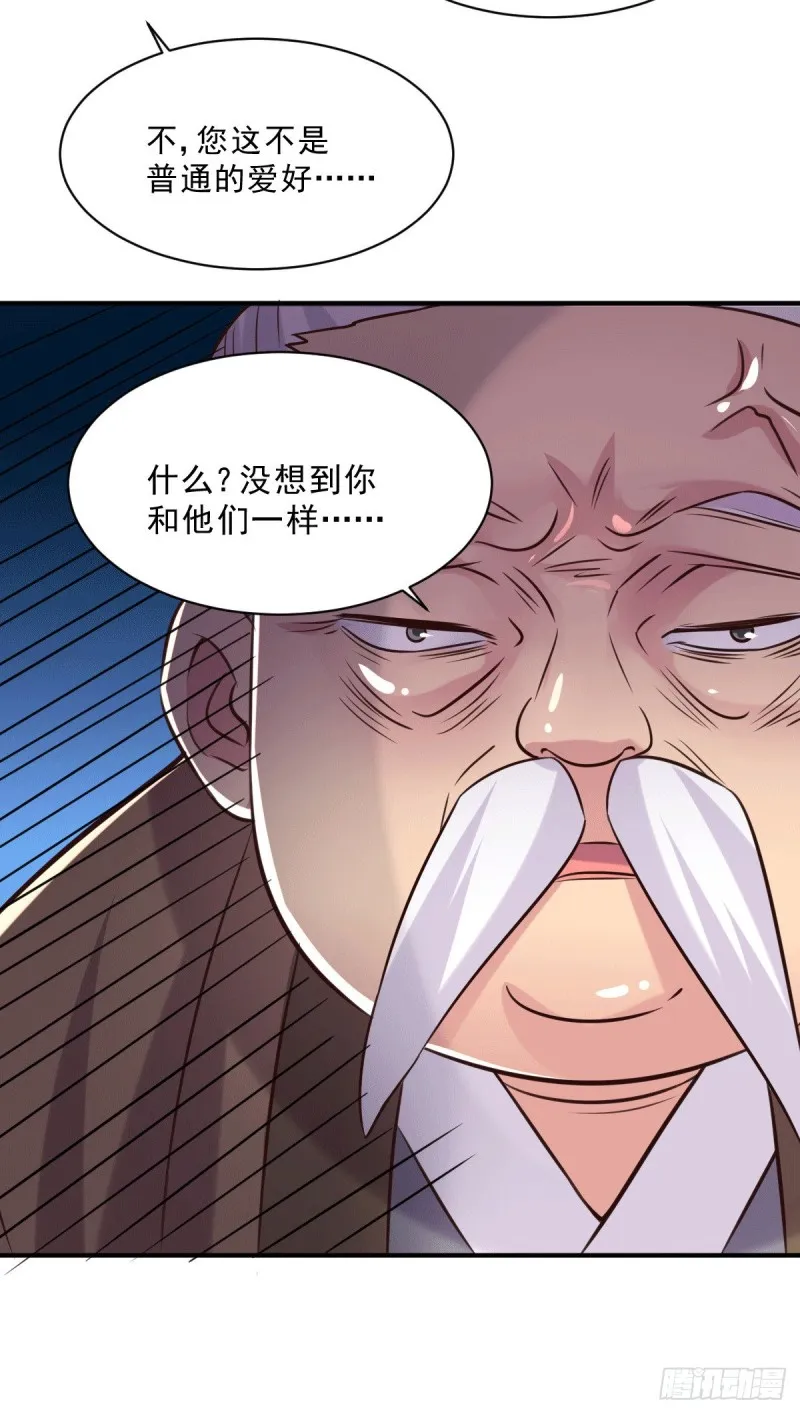 第113话 你要摸哪？！ 第26页