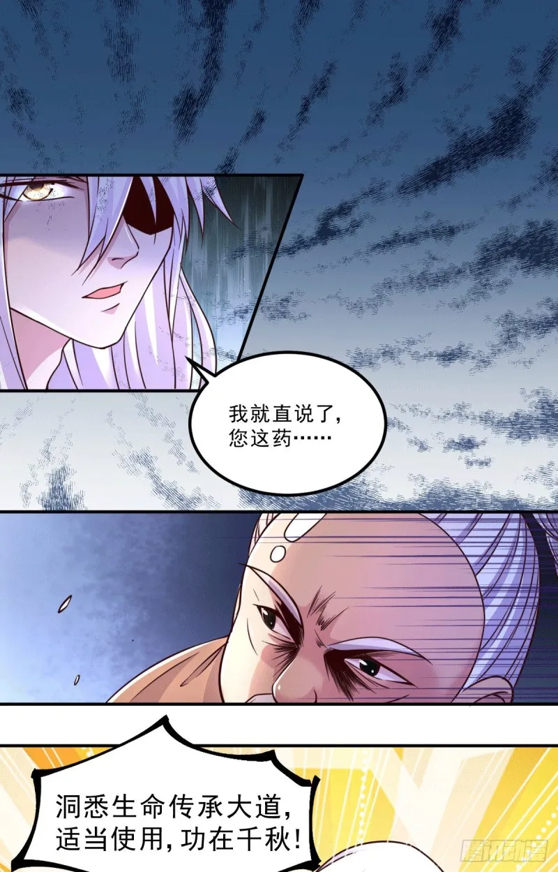 第113话 你要摸哪？！ 第27页