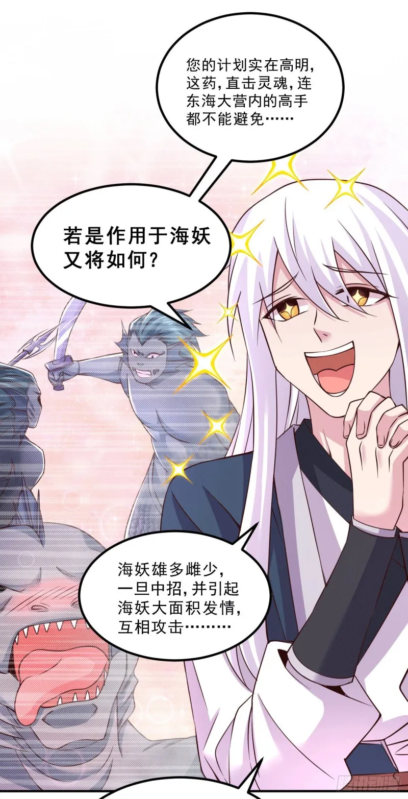 第113话 你要摸哪？！ 第29页