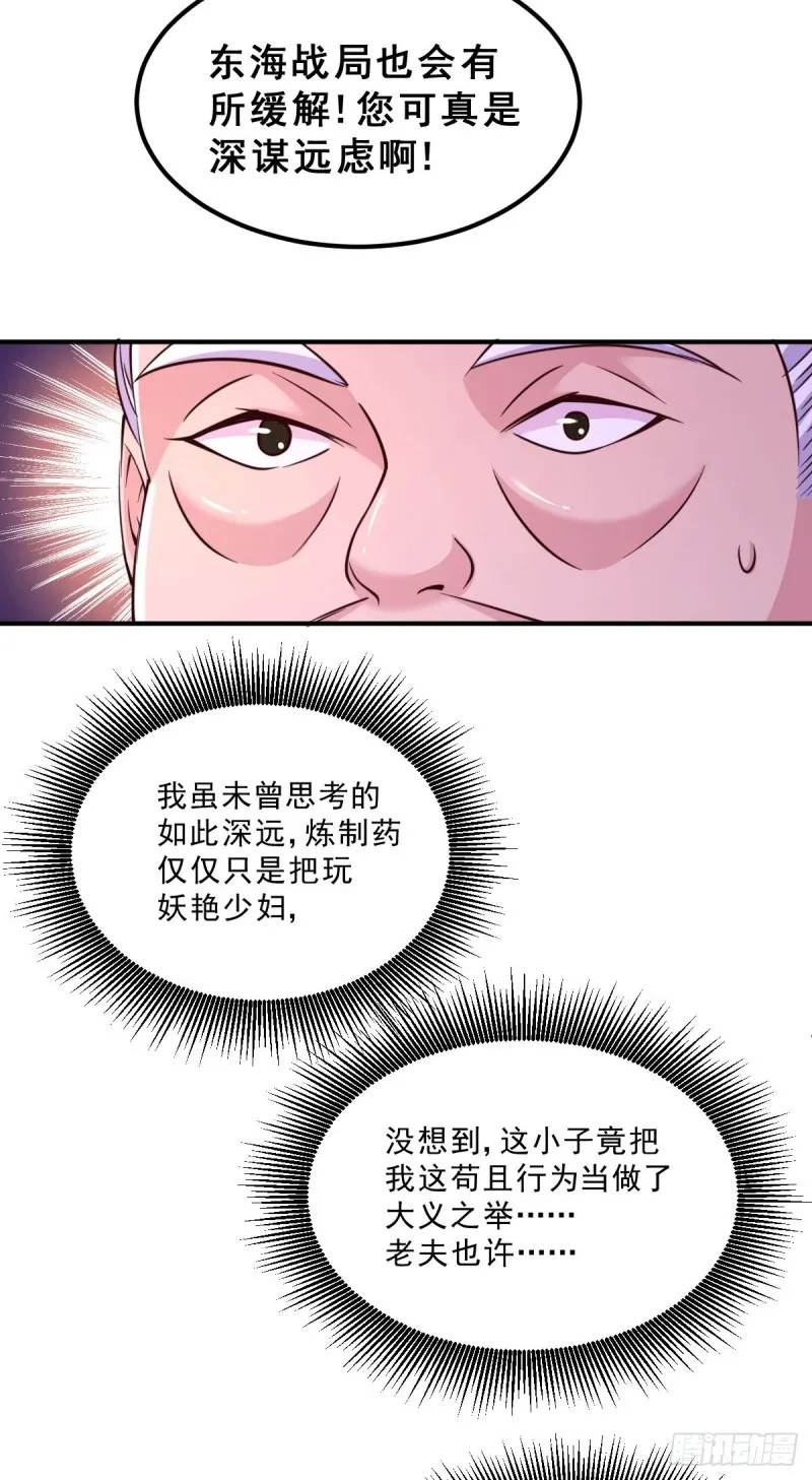 第113话 你要摸哪？！ 第30页