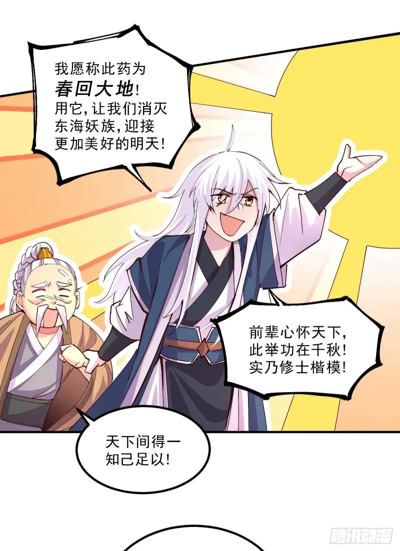 第113话 你要摸哪？！ 第32页