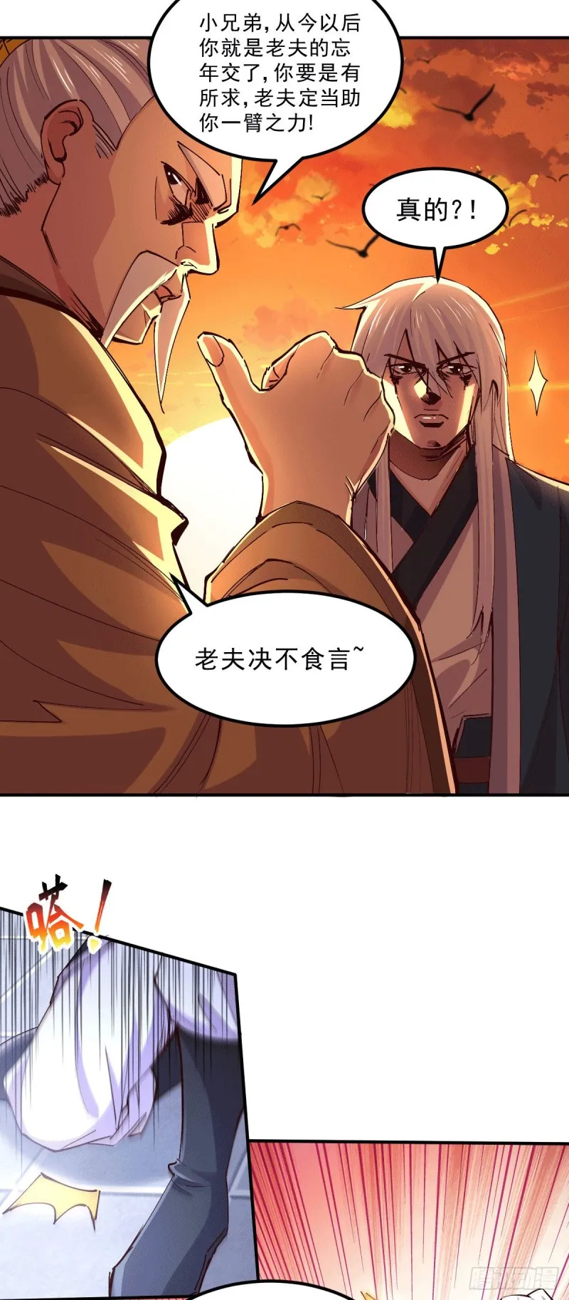 第113话 你要摸哪？！ 第33页