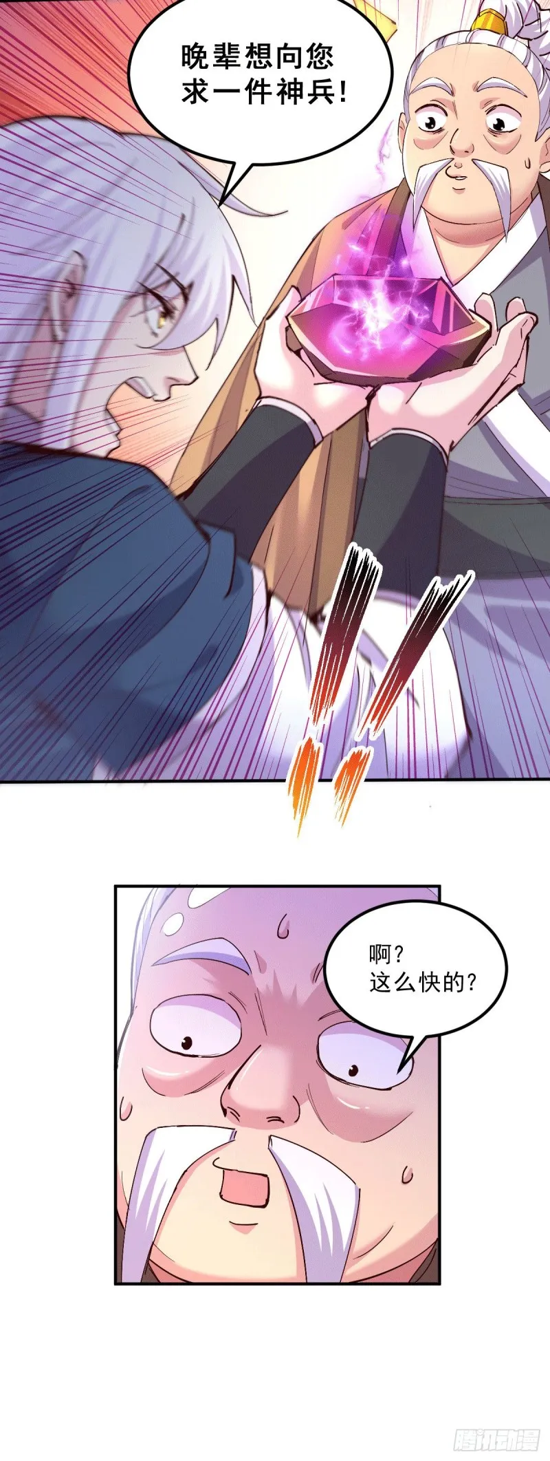 第113话 你要摸哪？！ 第34页