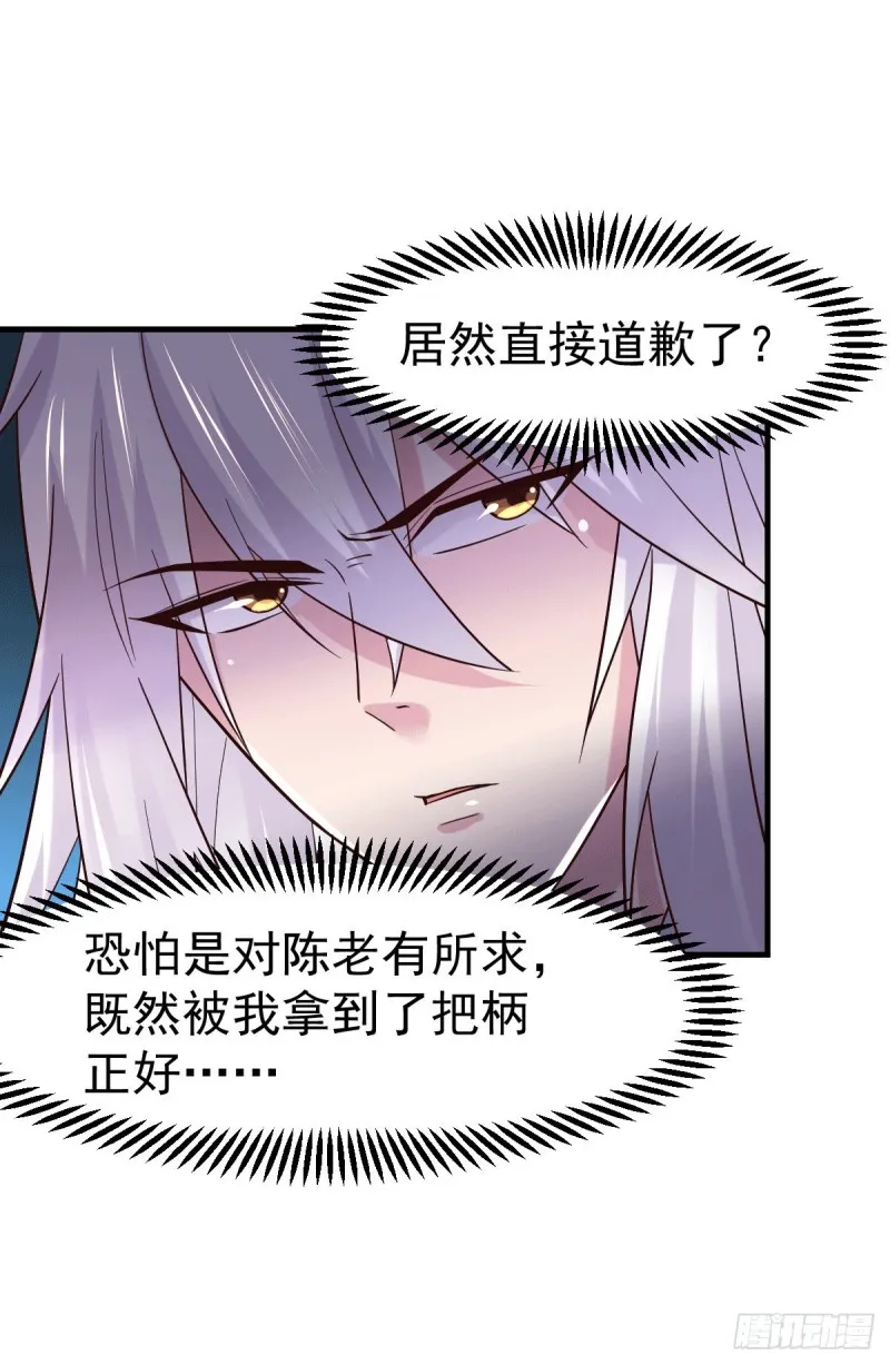 第114话 暗龙商会 第11页