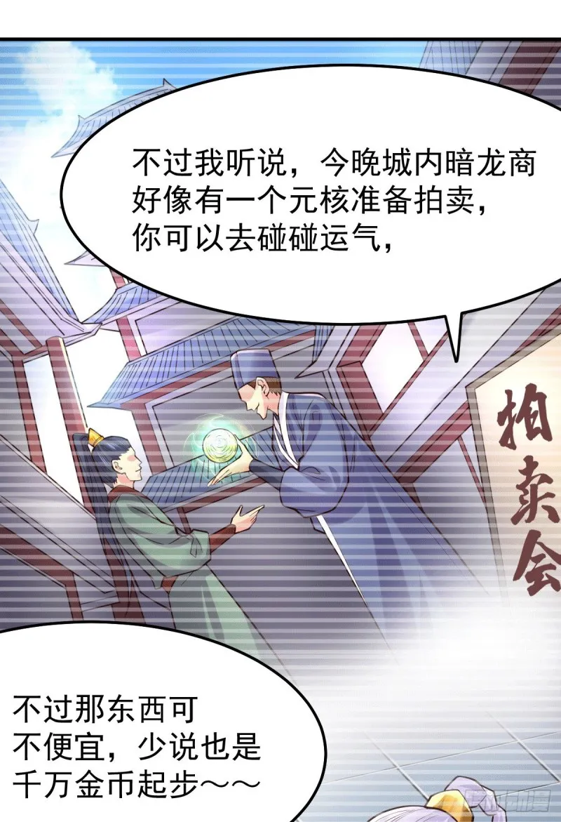 第114话 暗龙商会 第13页