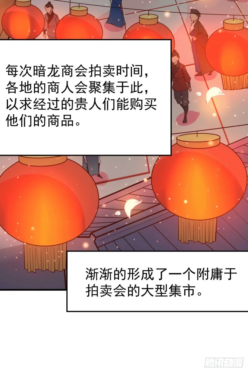 第114话 暗龙商会 第21页