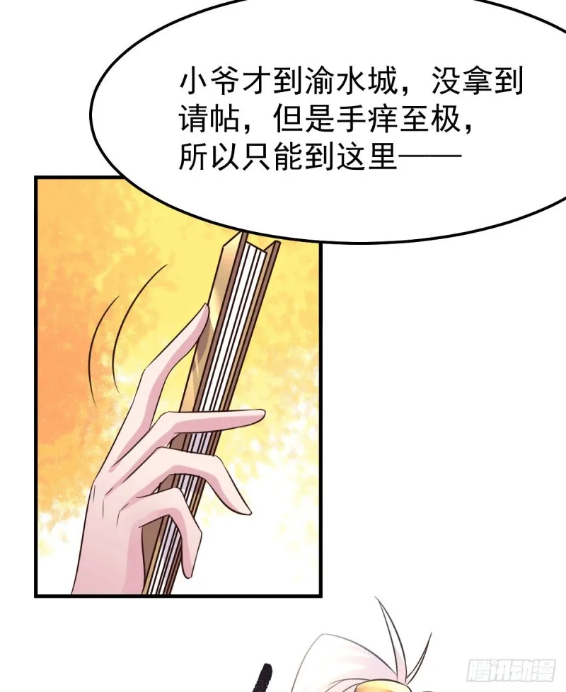第114话 暗龙商会 第33页