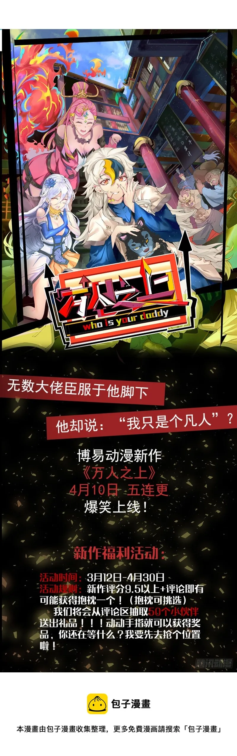 第114话 暗龙商会 第45页