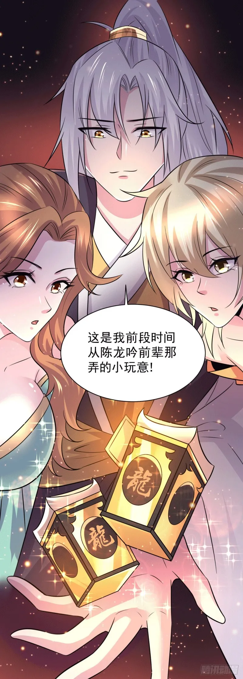 第116话有钱真系大晒 第2页