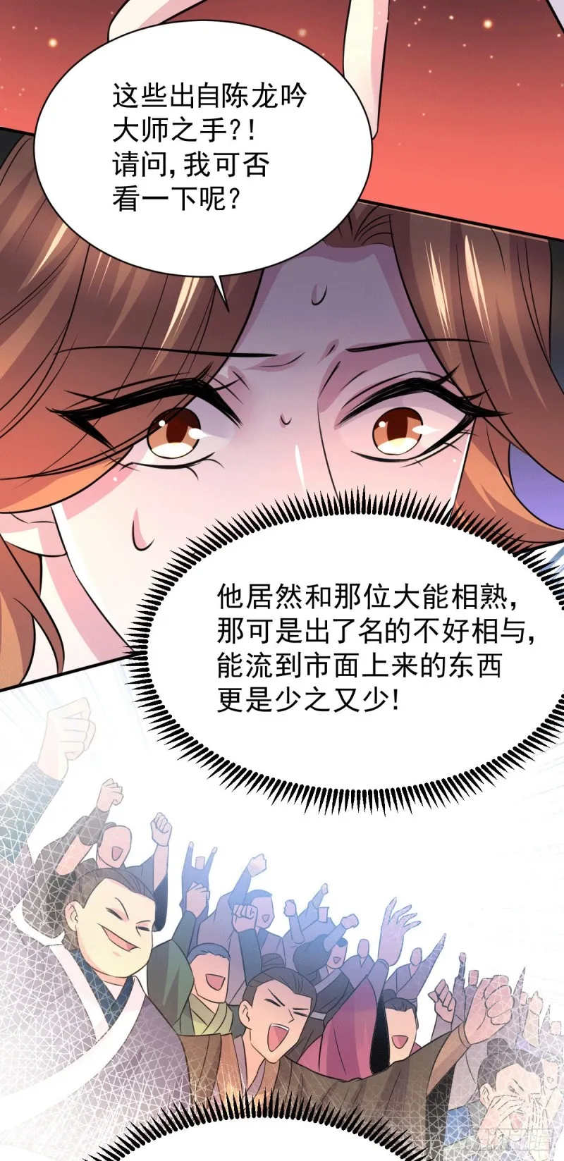 第116话有钱真系大晒 第3页