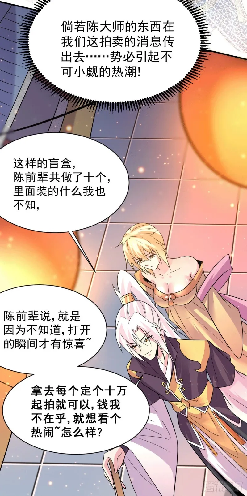 第116话有钱真系大晒 第4页