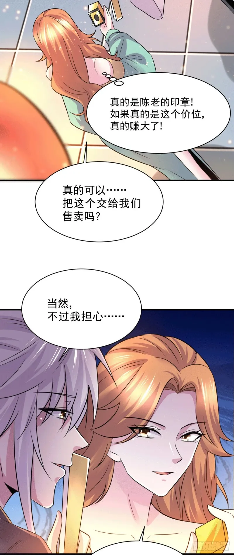 第116话有钱真系大晒 第5页