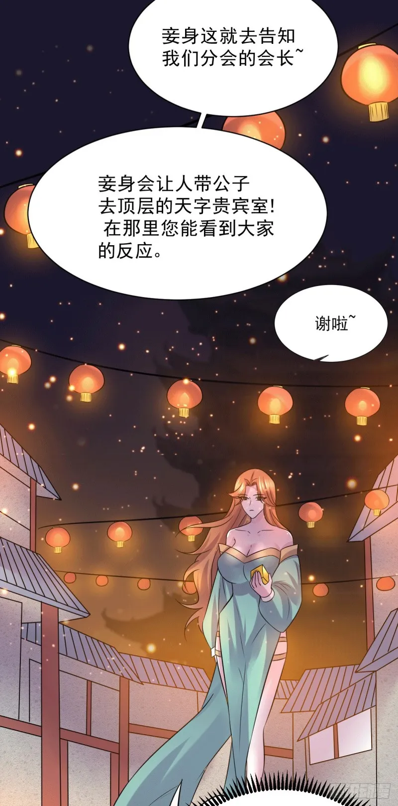 第116话有钱真系大晒 第6页