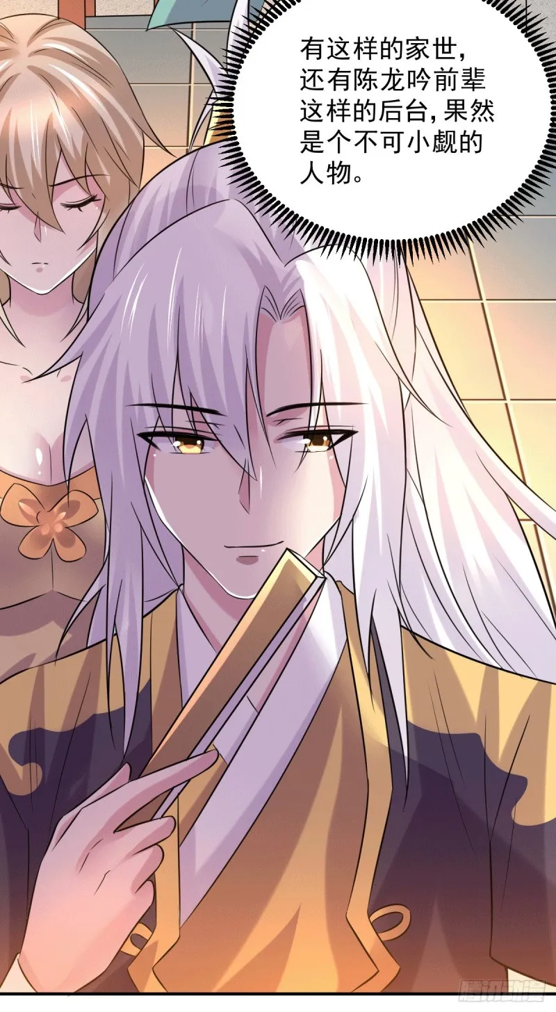 第116话有钱真系大晒 第7页