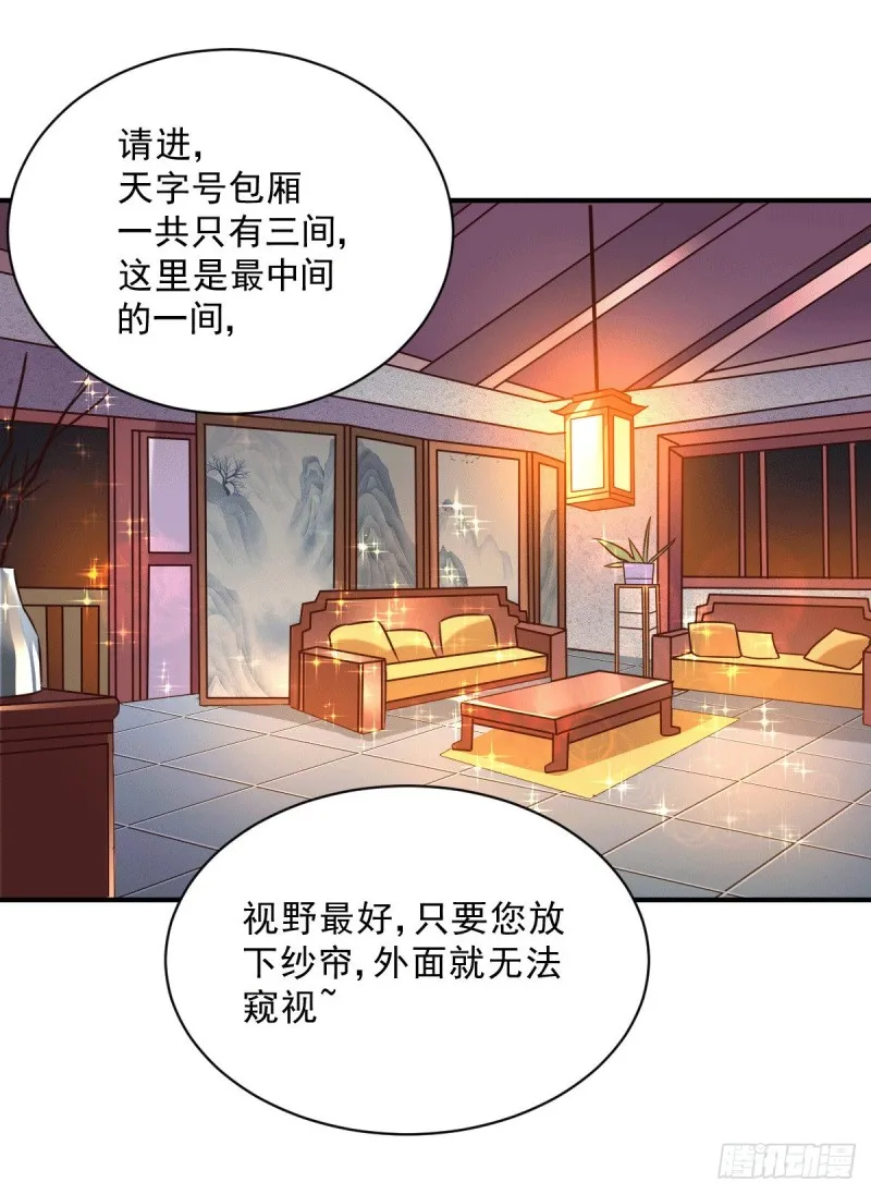 第116话有钱真系大晒 第8页